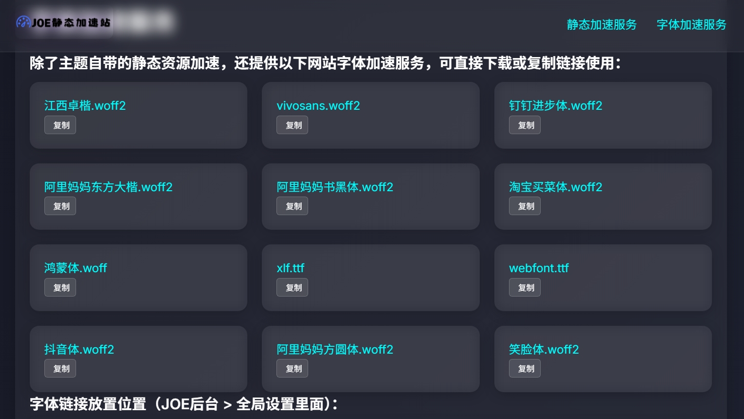 B2全站换OPPO字体（本站提供漂亮字体CDN地址）