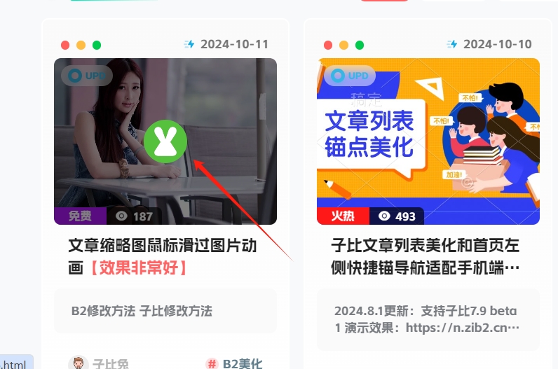 B2文章缩略图鼠标滑过图片动画缩放展示