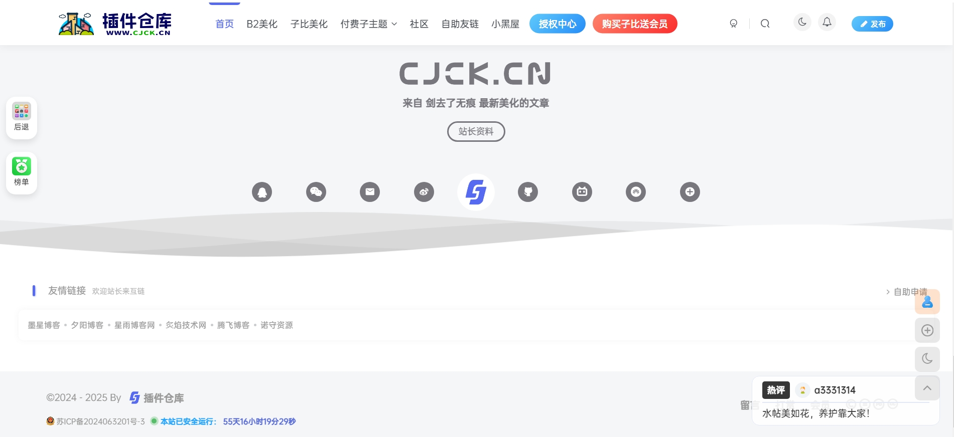 B2主题仿张洪博客底部美化