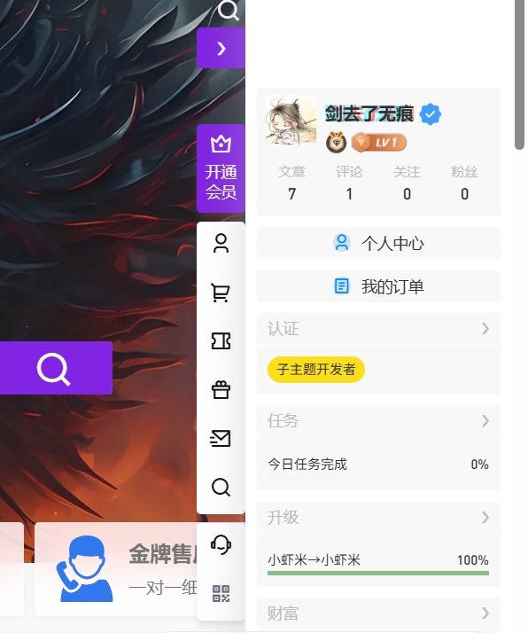 B2右侧悬浮侧边栏滑动特效美化