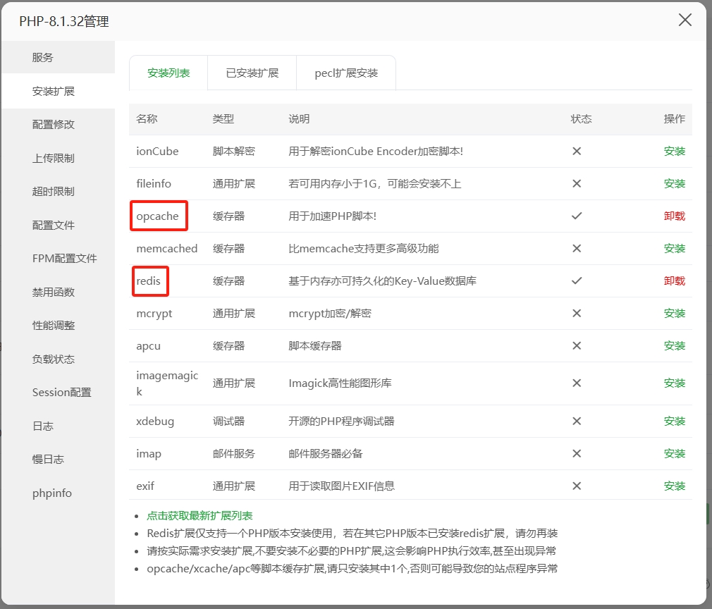 使用Redis和opcache为网站加速教程&浅谈快到起飞的B2主题