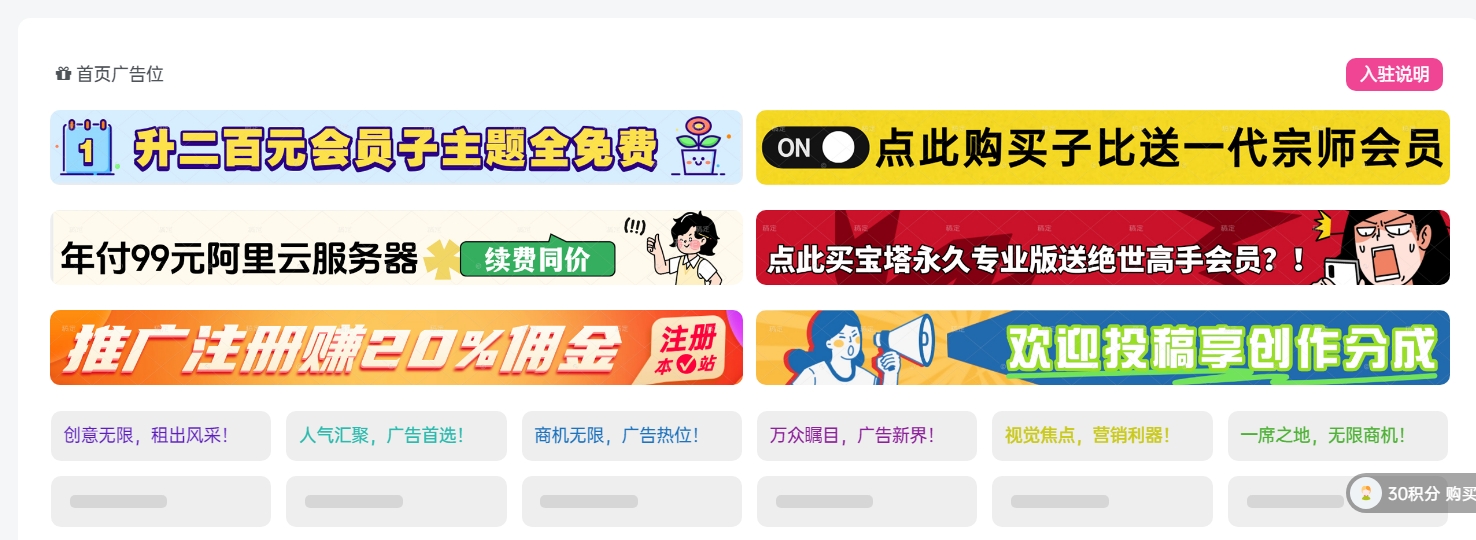 B2广告位插件图片广告+文字广告带后台控制