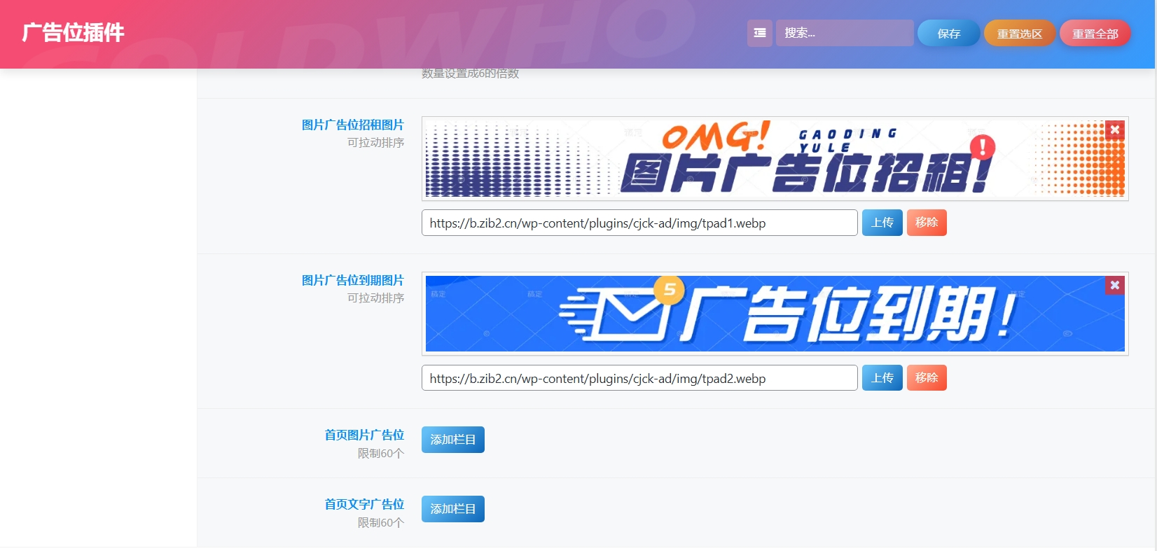 B2广告位插件图片广告+文字广告带后台控制