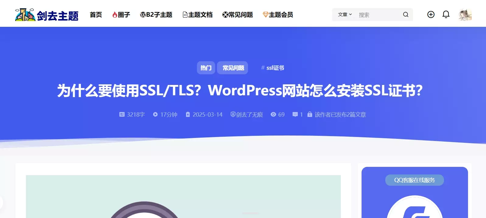 B2主题 – 移植子比文章顶部添加文章信息