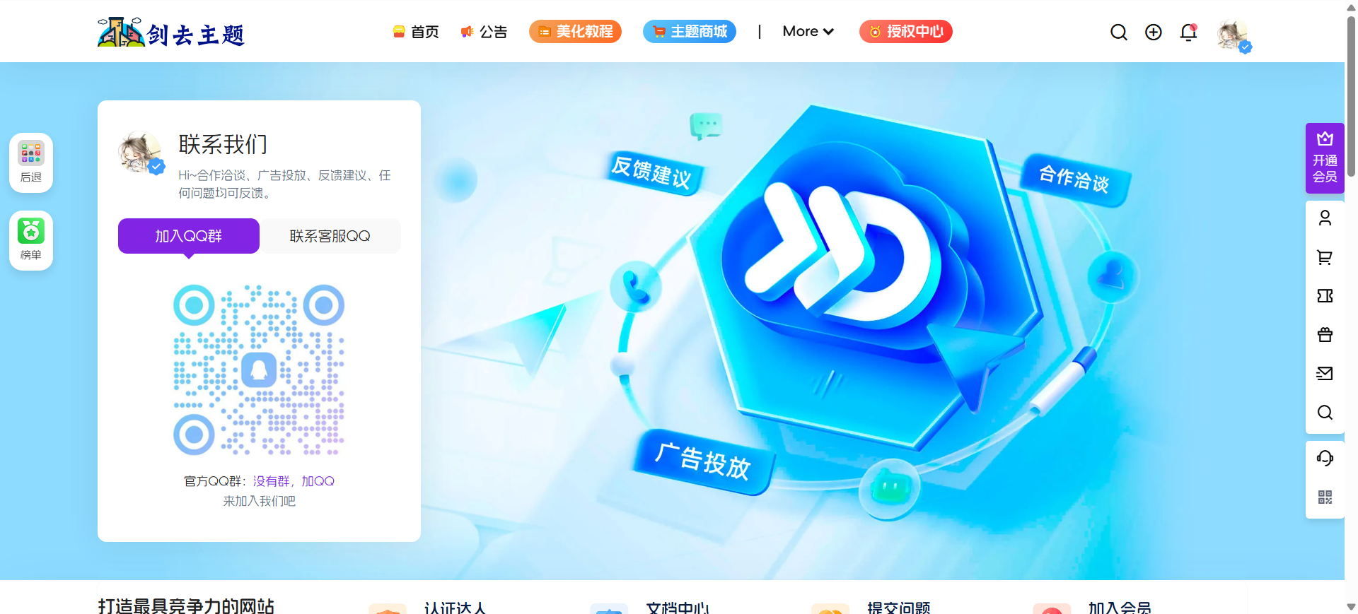 B2联系我们页面美化