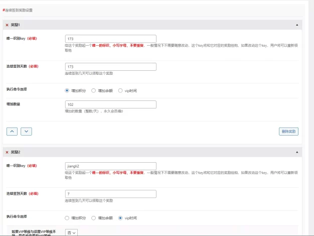 B2连续签到奖励插件(李初一修复版)
