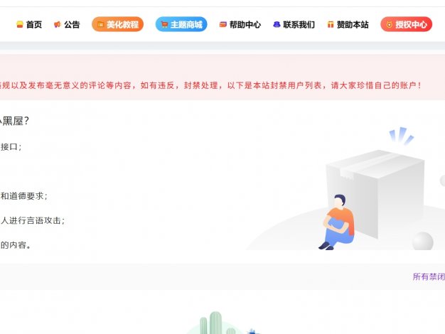 B2小黑屋Darkroom页面美化